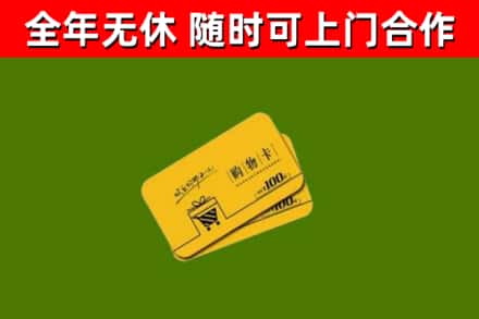 襄樊市烟酒回收购物卡.jpg